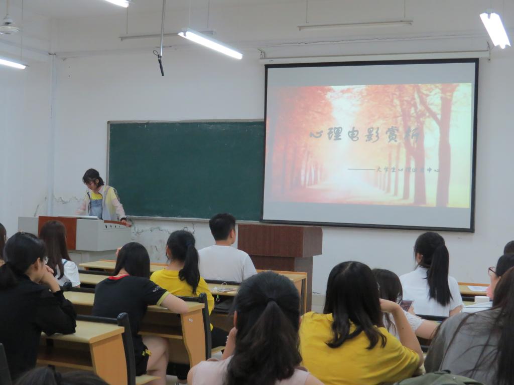 bwin必赢成功举办“5.25心理电影赏析”活动.jpg